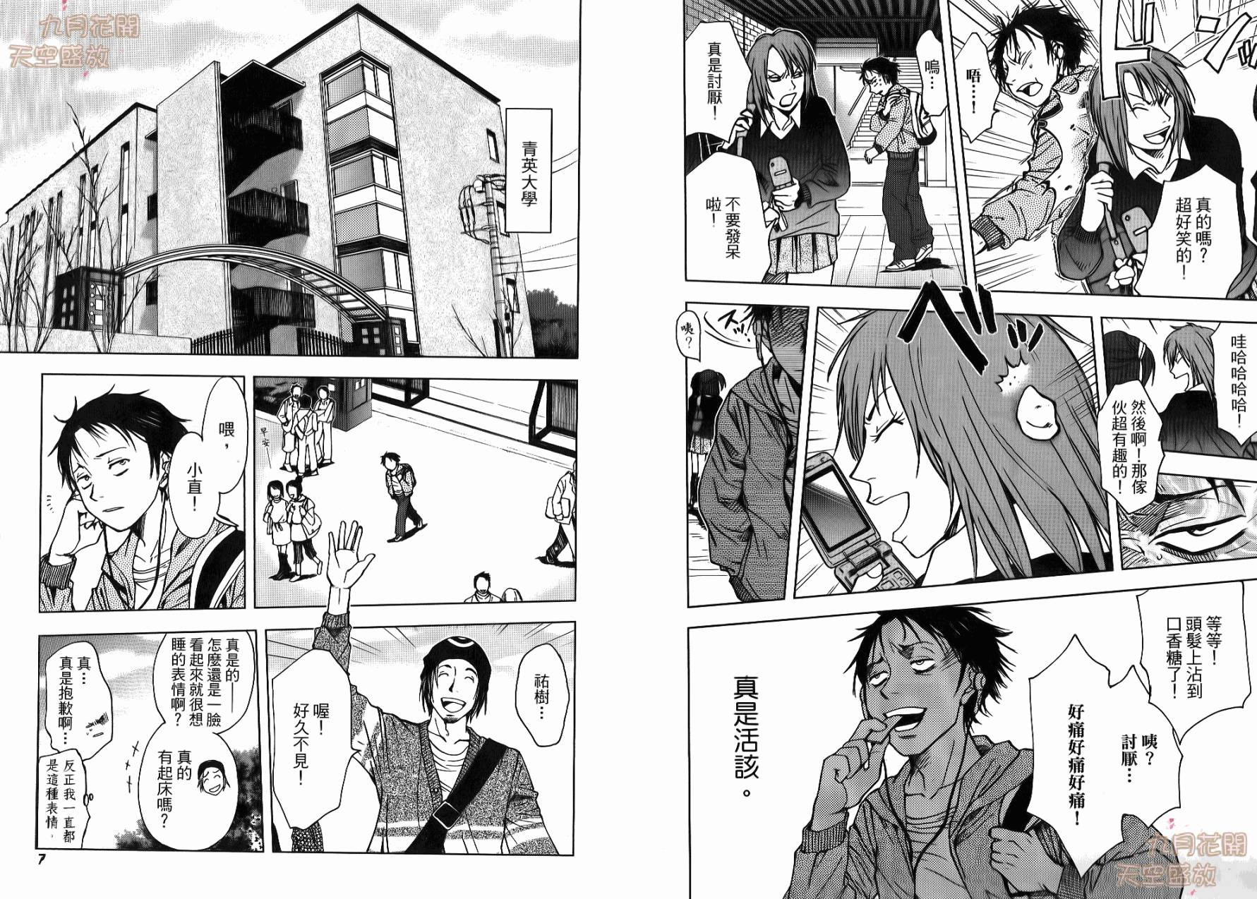 暗黑对决第1卷图