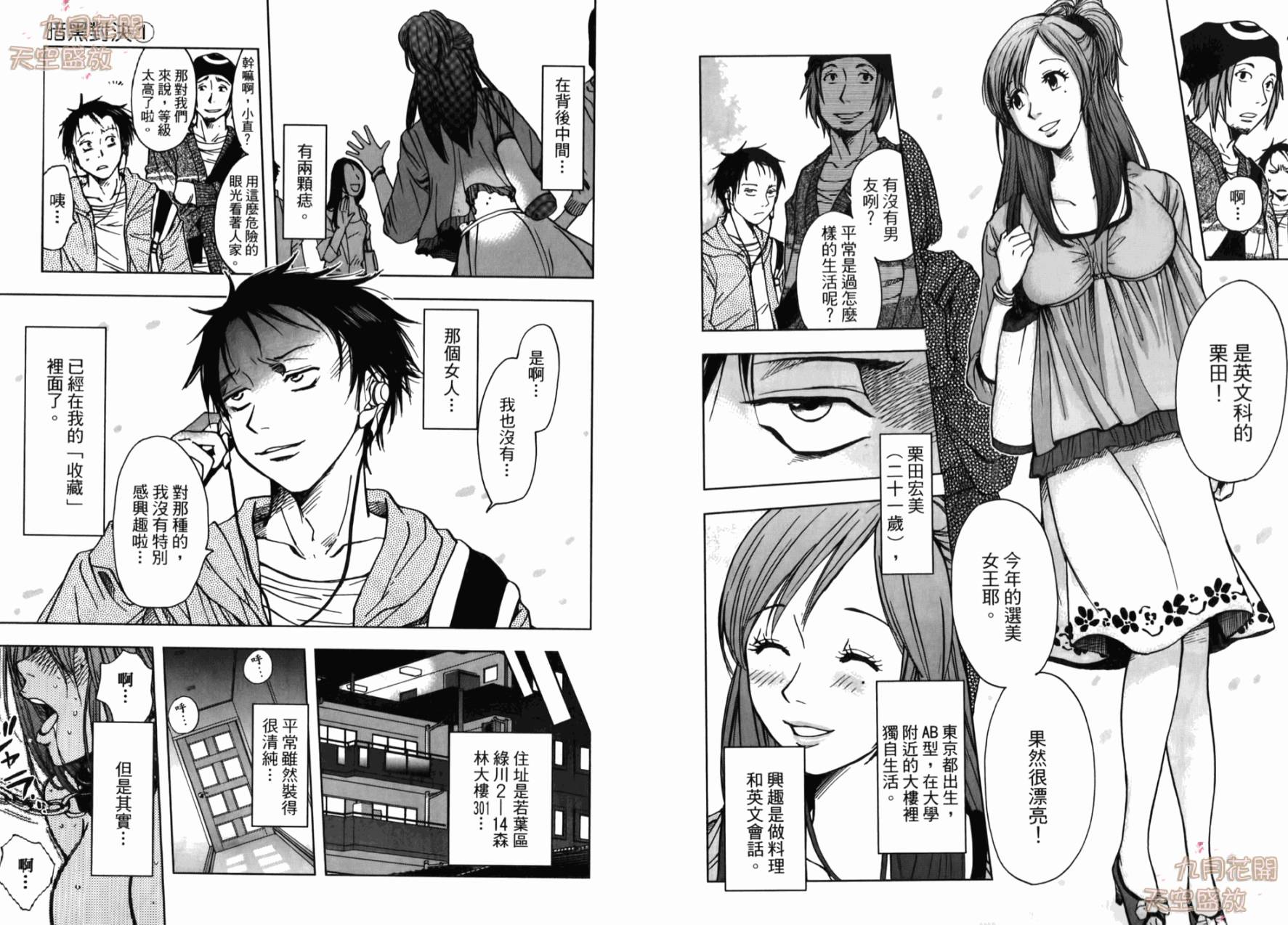 暗黑对决第1卷图