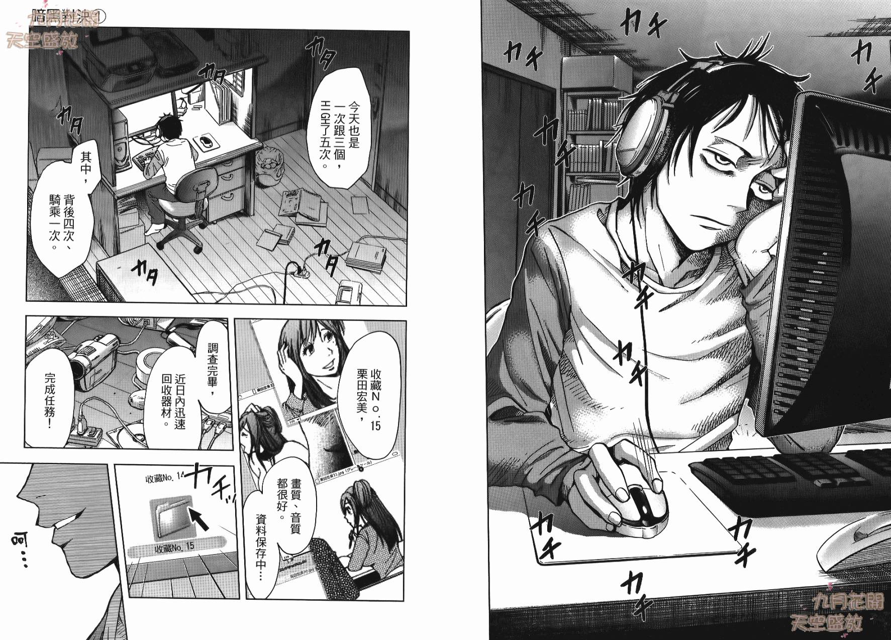 暗黑对决第1卷图