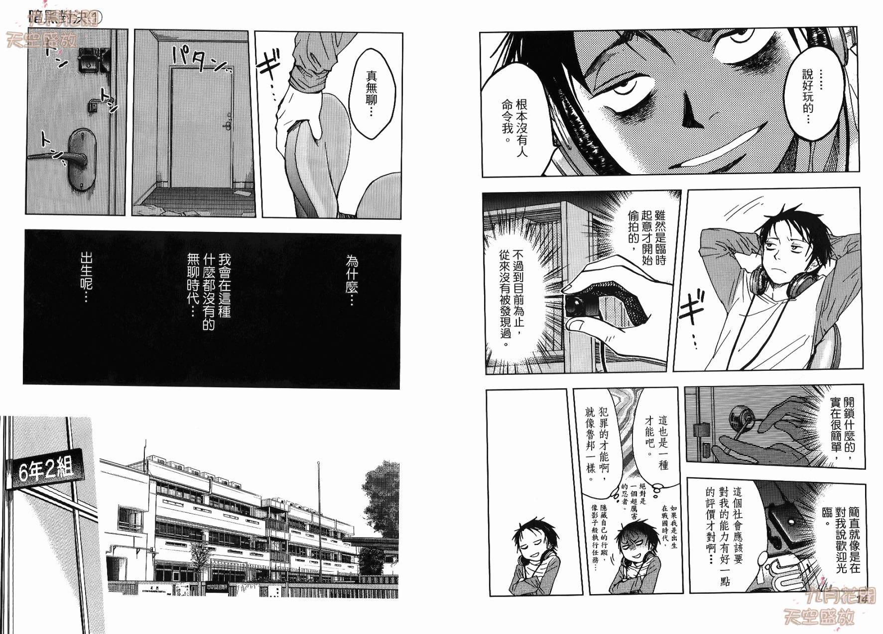 暗黑对决第1卷图