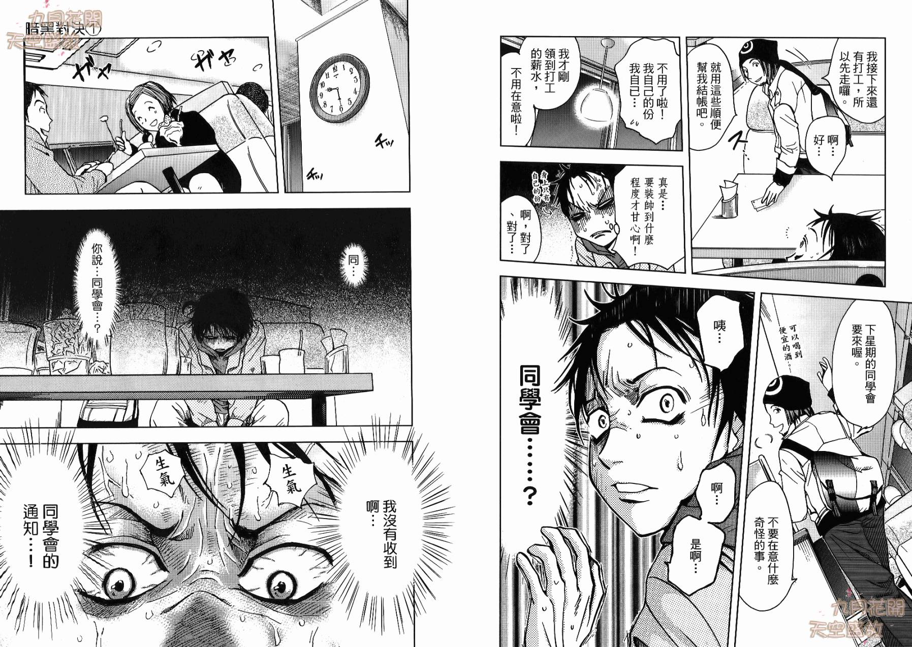 暗黑对决第1卷图