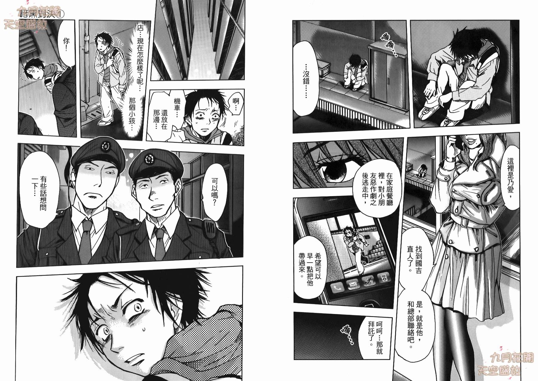 暗黑对决第1卷图