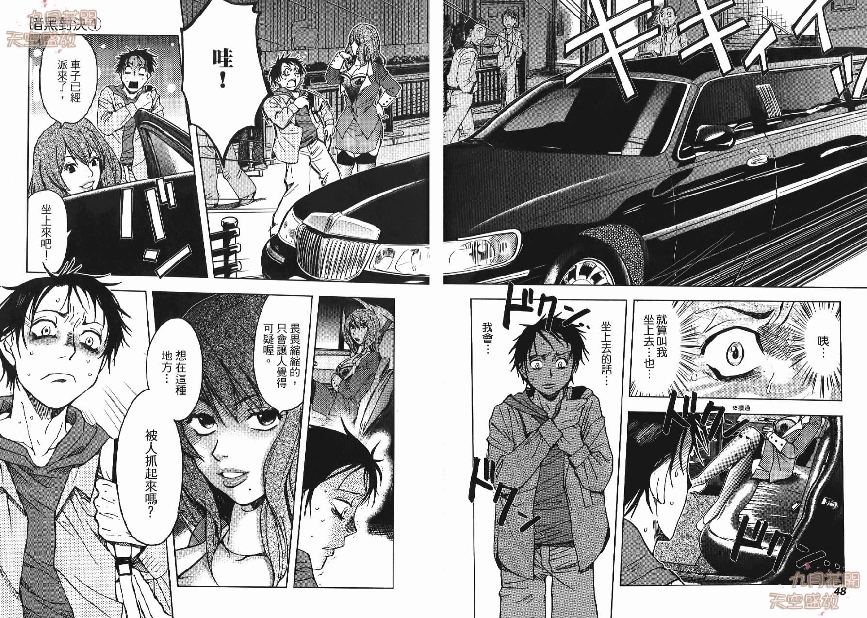 暗黑对决第1卷图