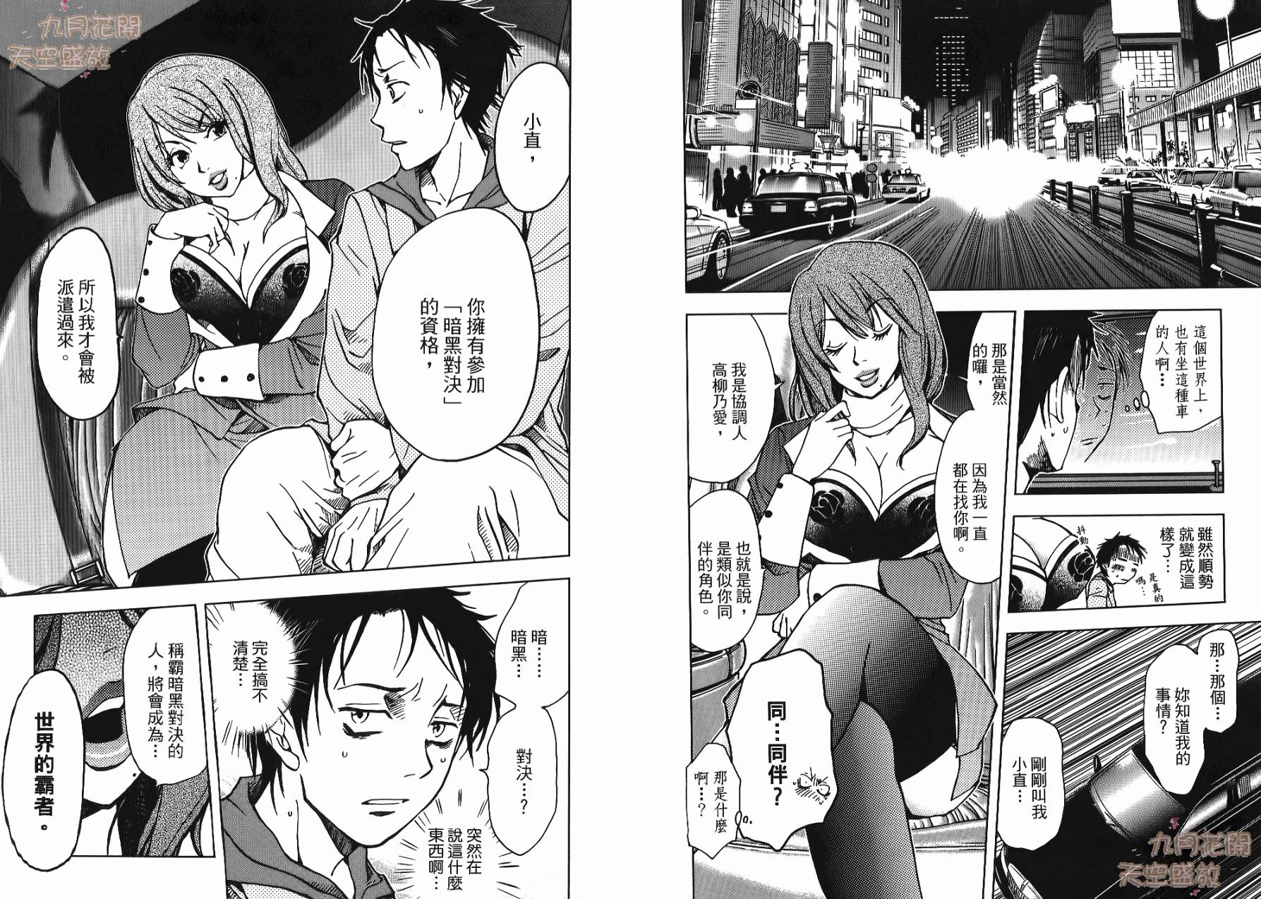 暗黑对决第1卷图