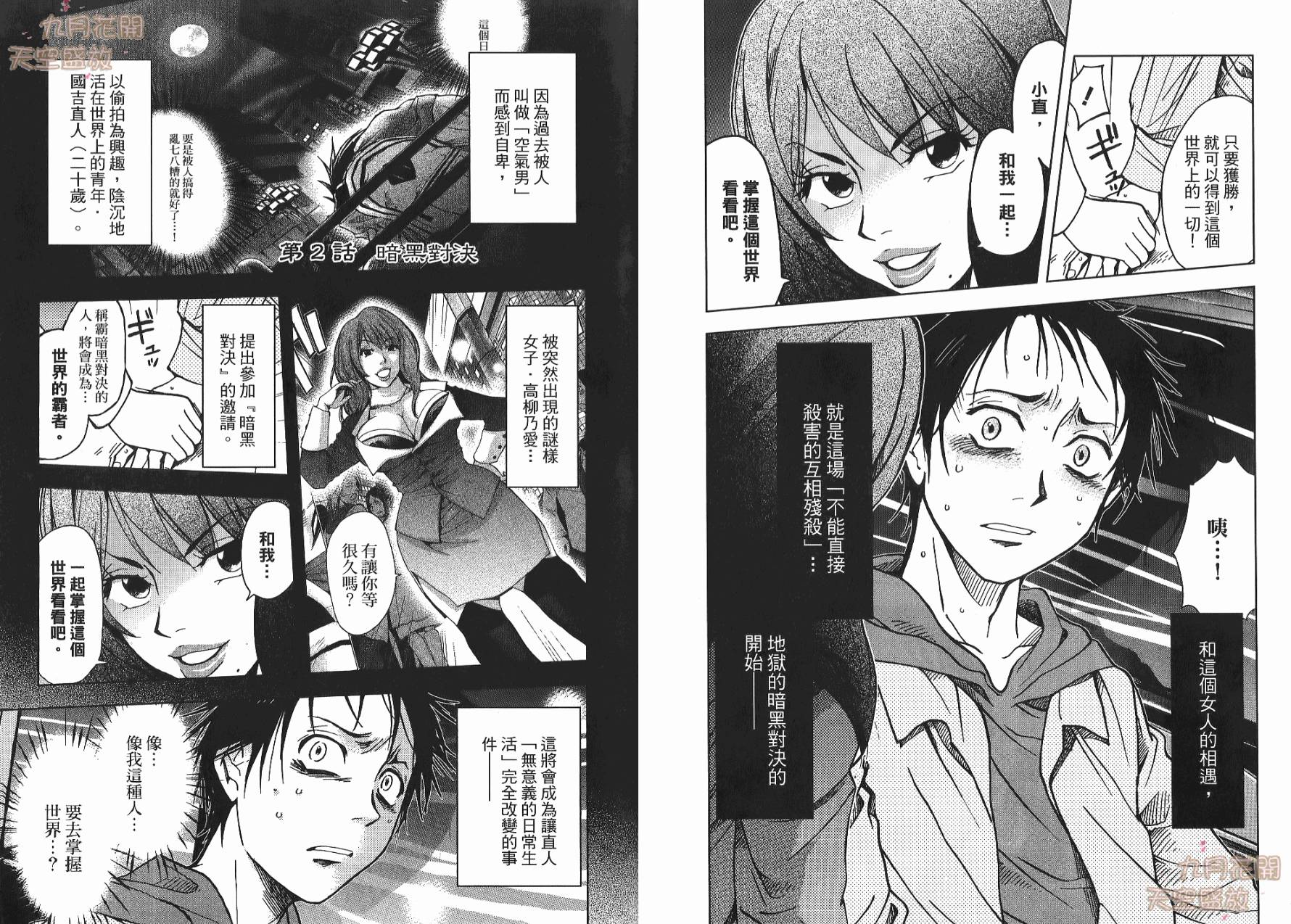 暗黑对决第1卷图