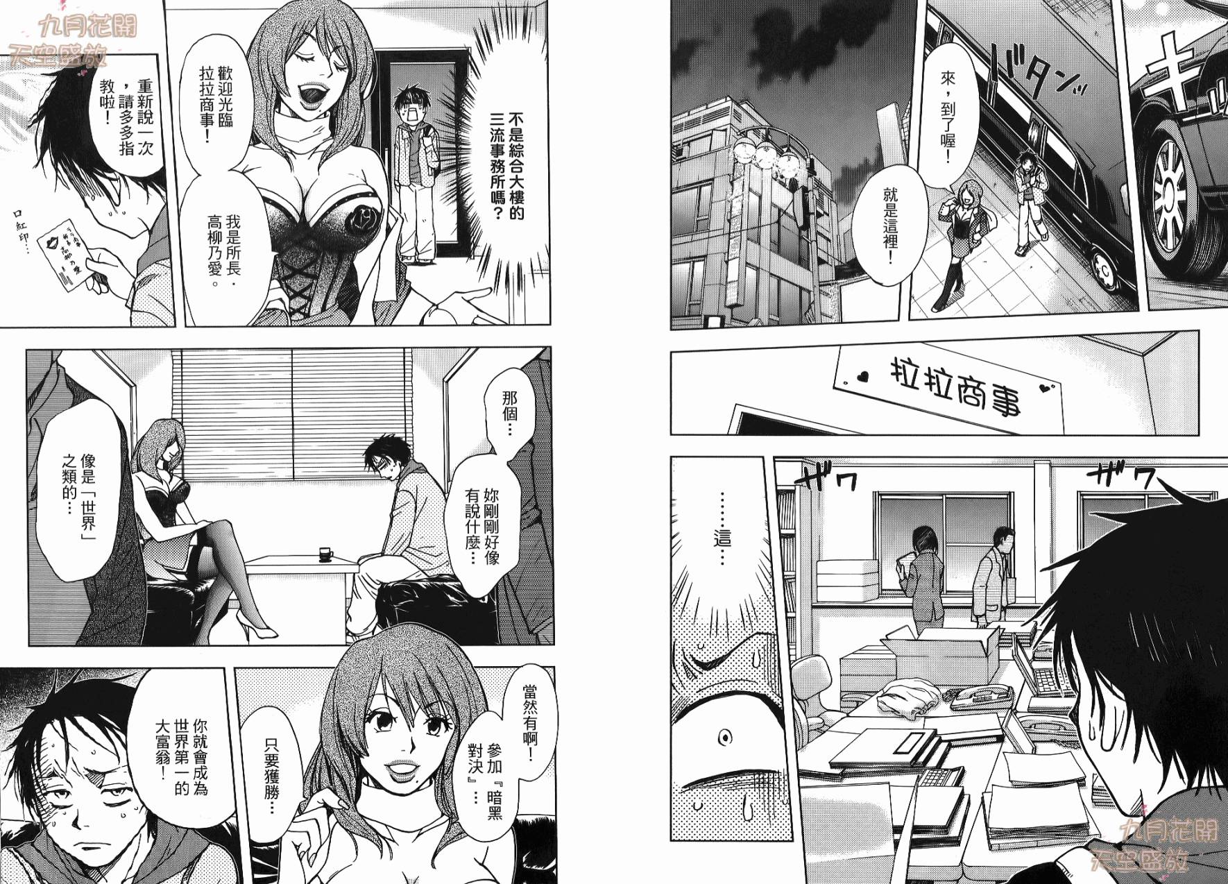 暗黑对决第1卷图