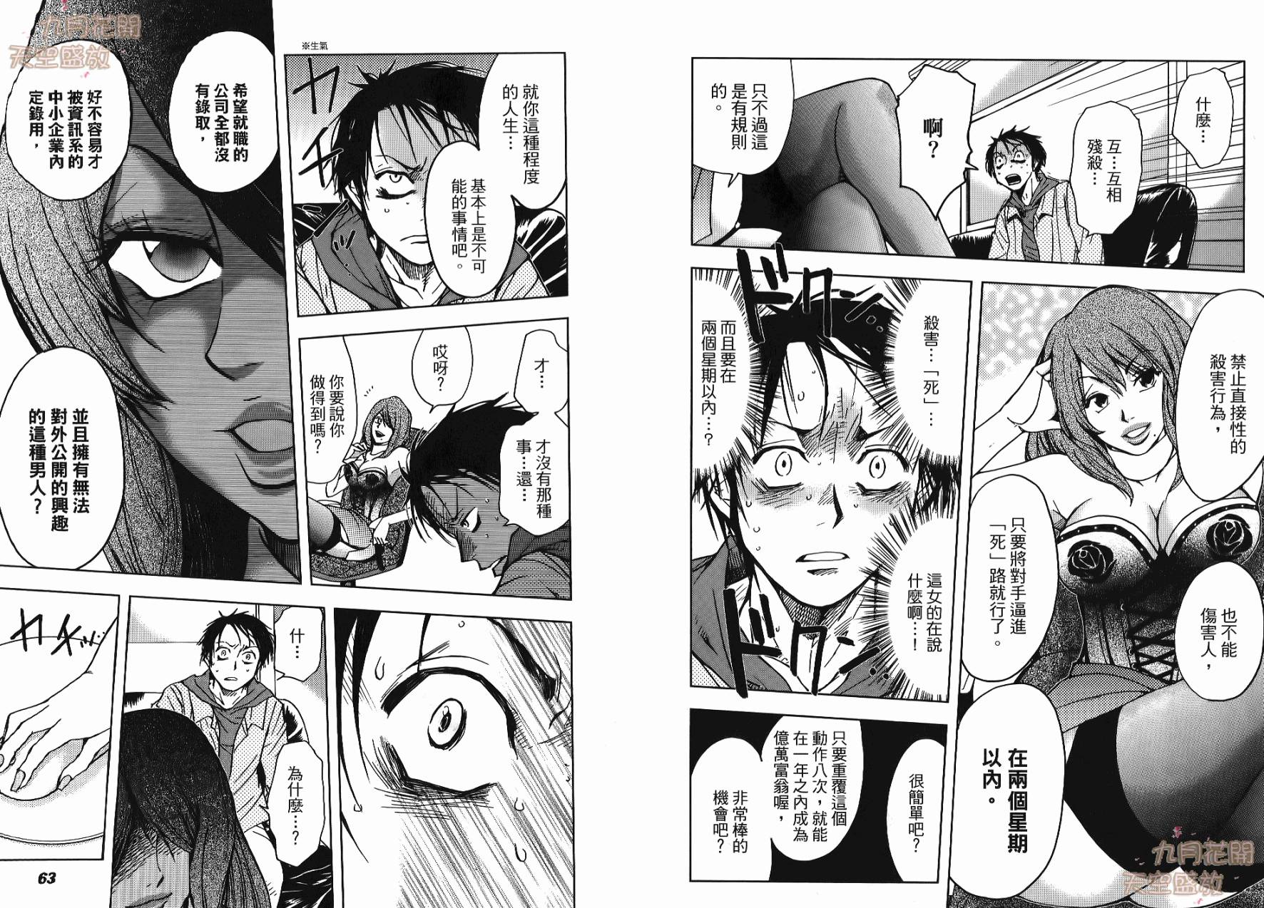 暗黑对决第1卷图