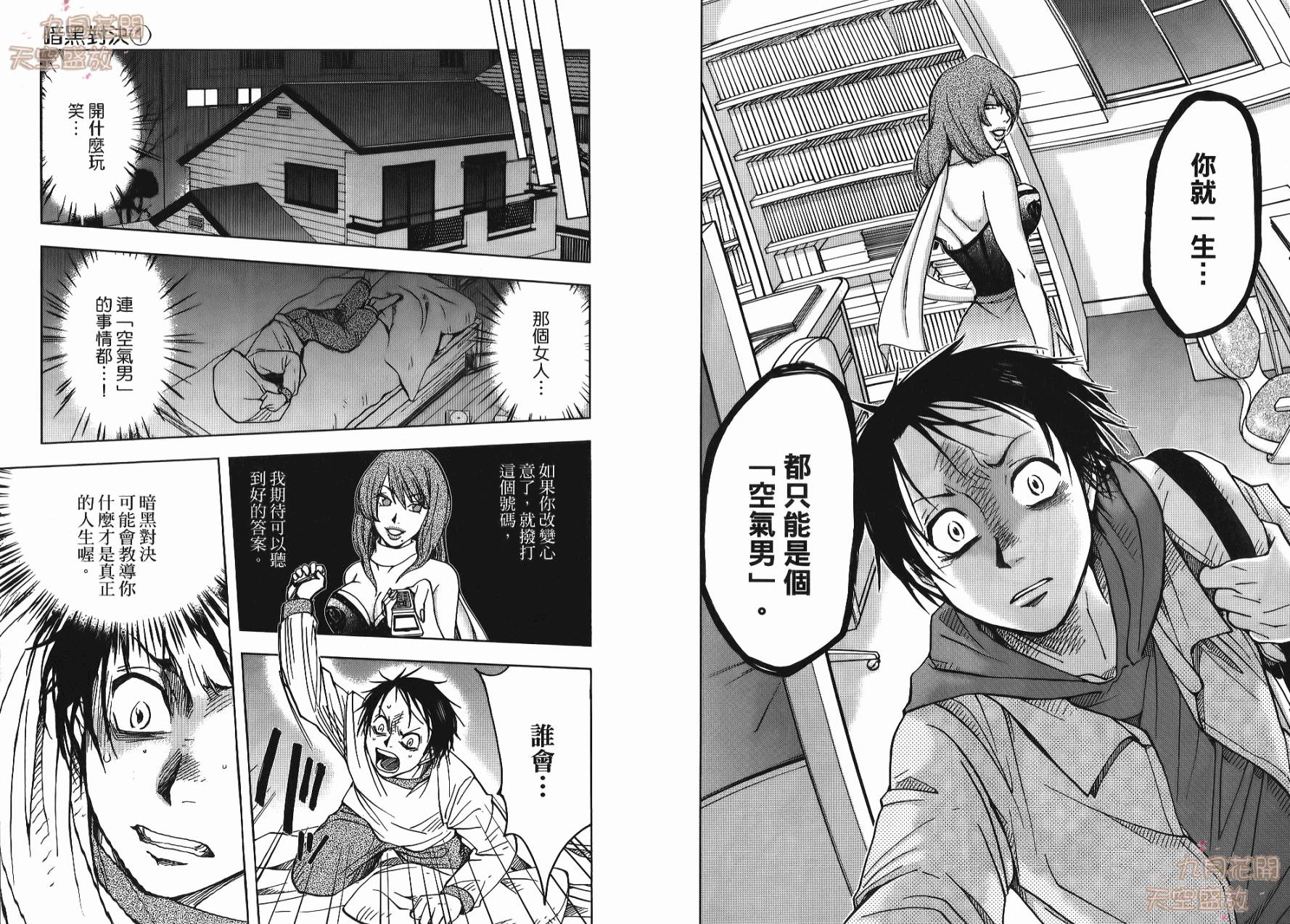 暗黑对决第1卷图