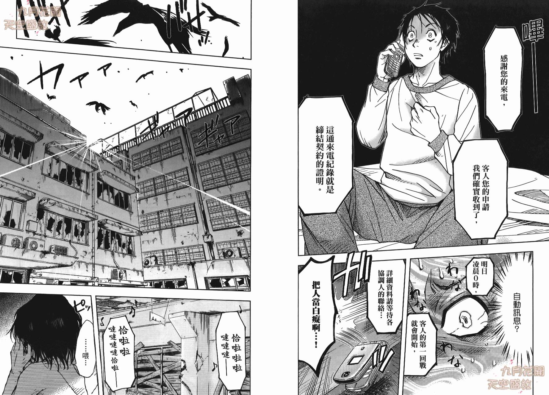 暗黑对决第1卷图