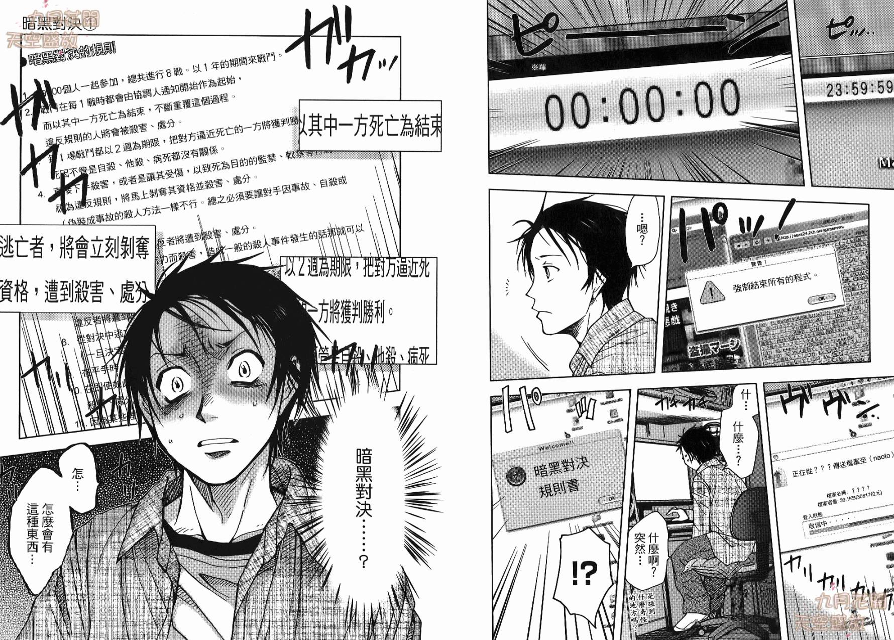 暗黑对决第1卷图