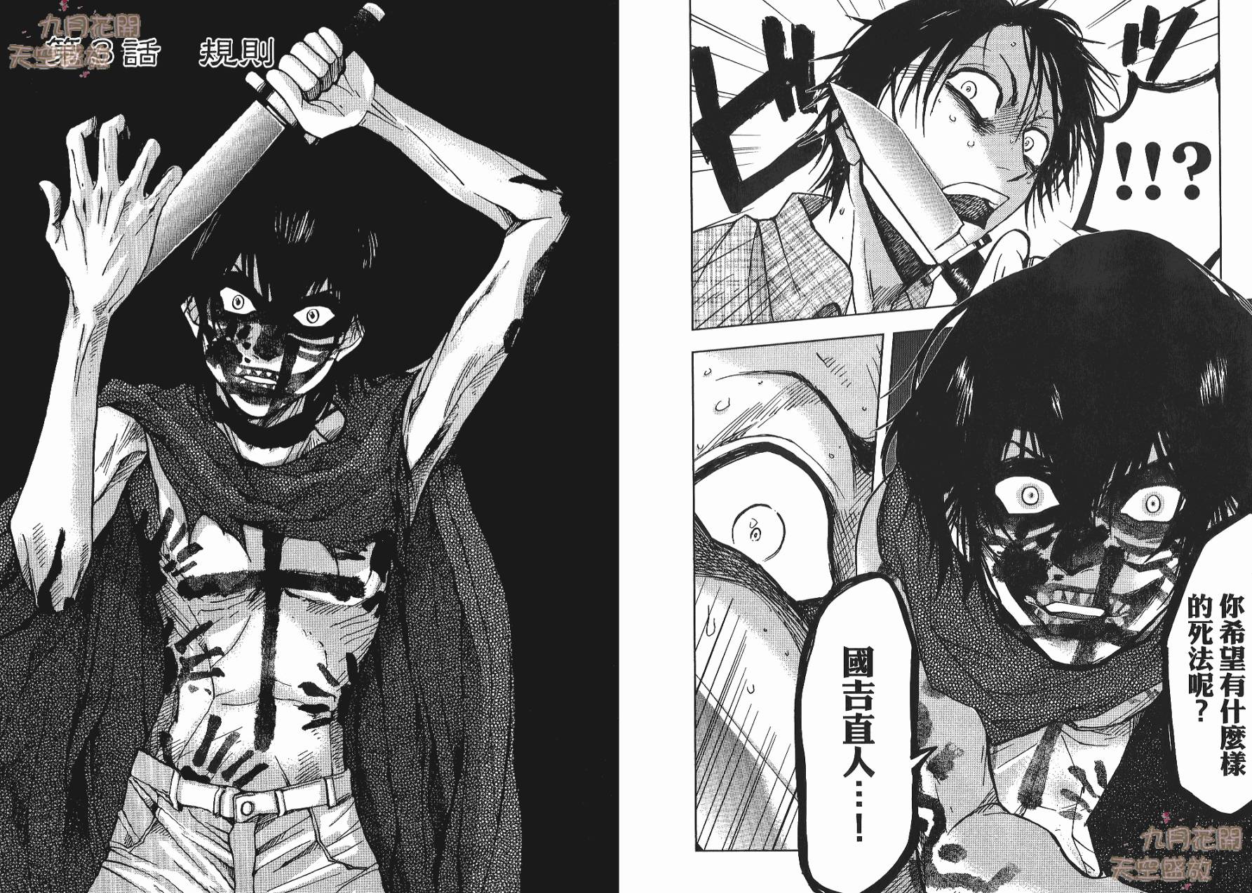 暗黑对决第1卷图