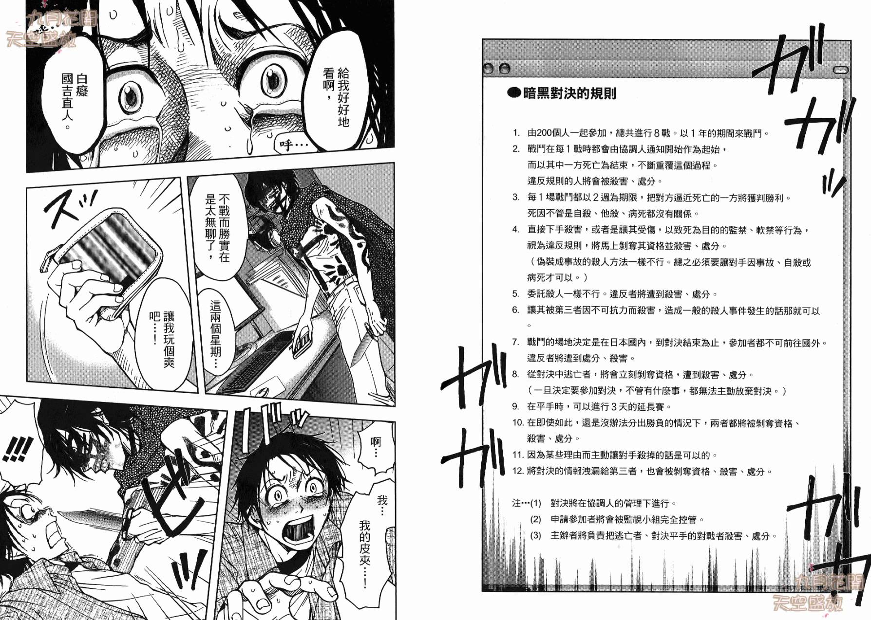 暗黑对决第1卷图