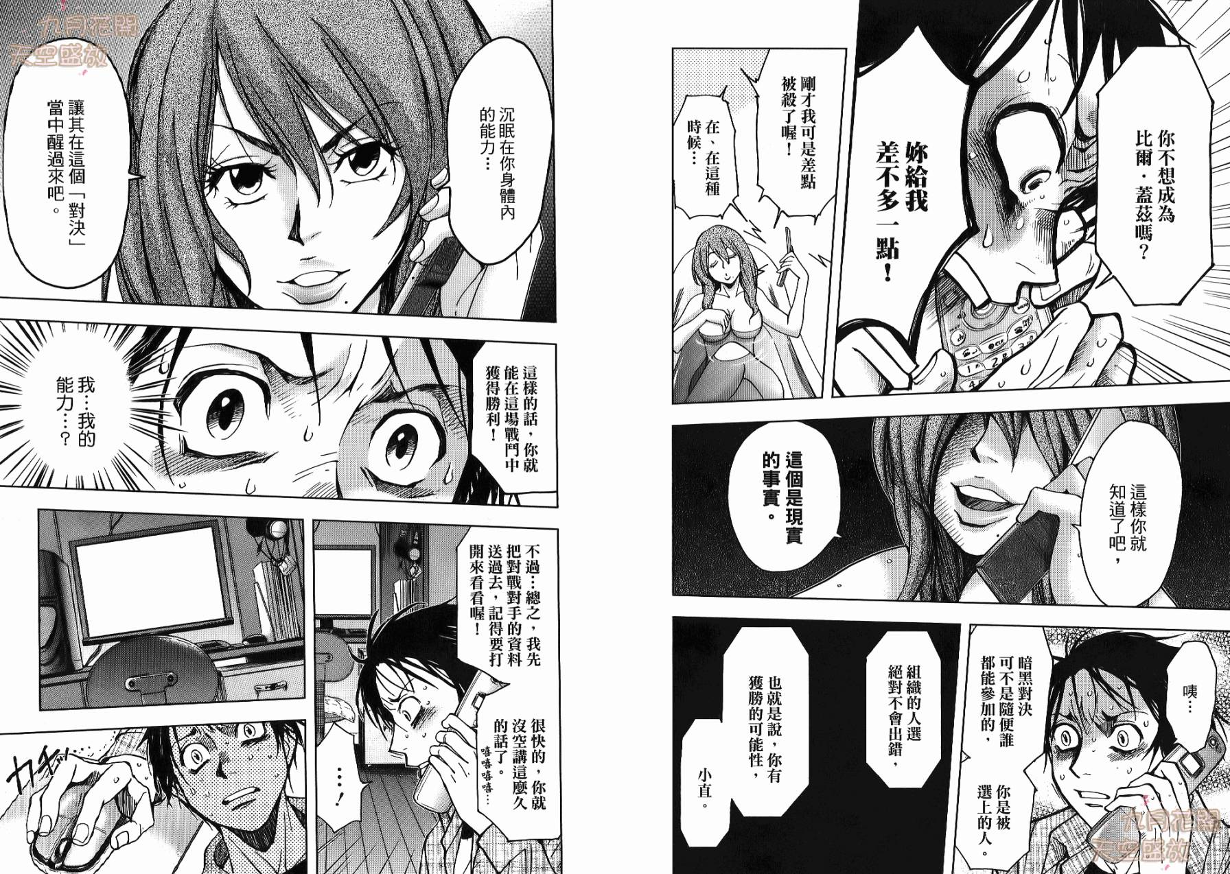 暗黑对决第1卷图