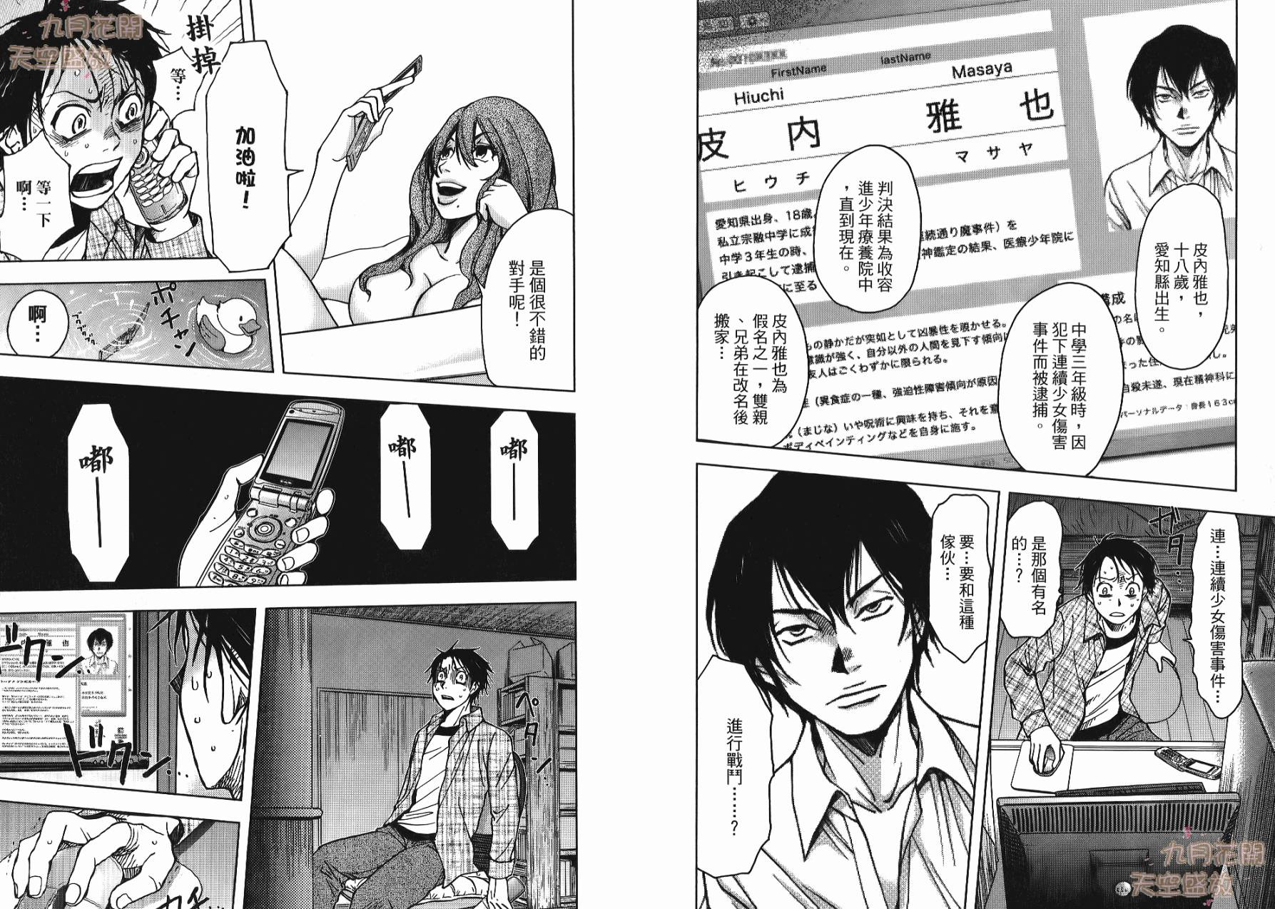 暗黑对决第1卷图