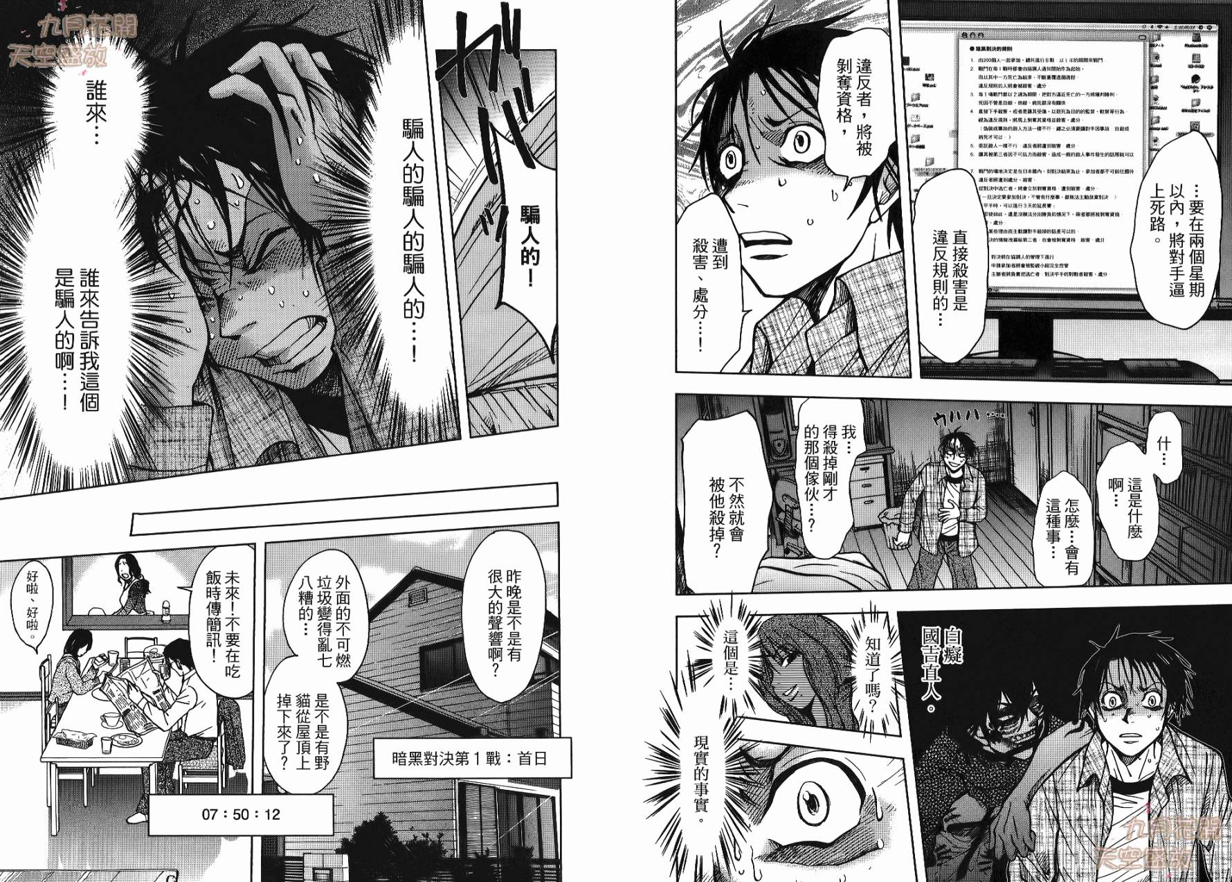 暗黑对决第1卷图