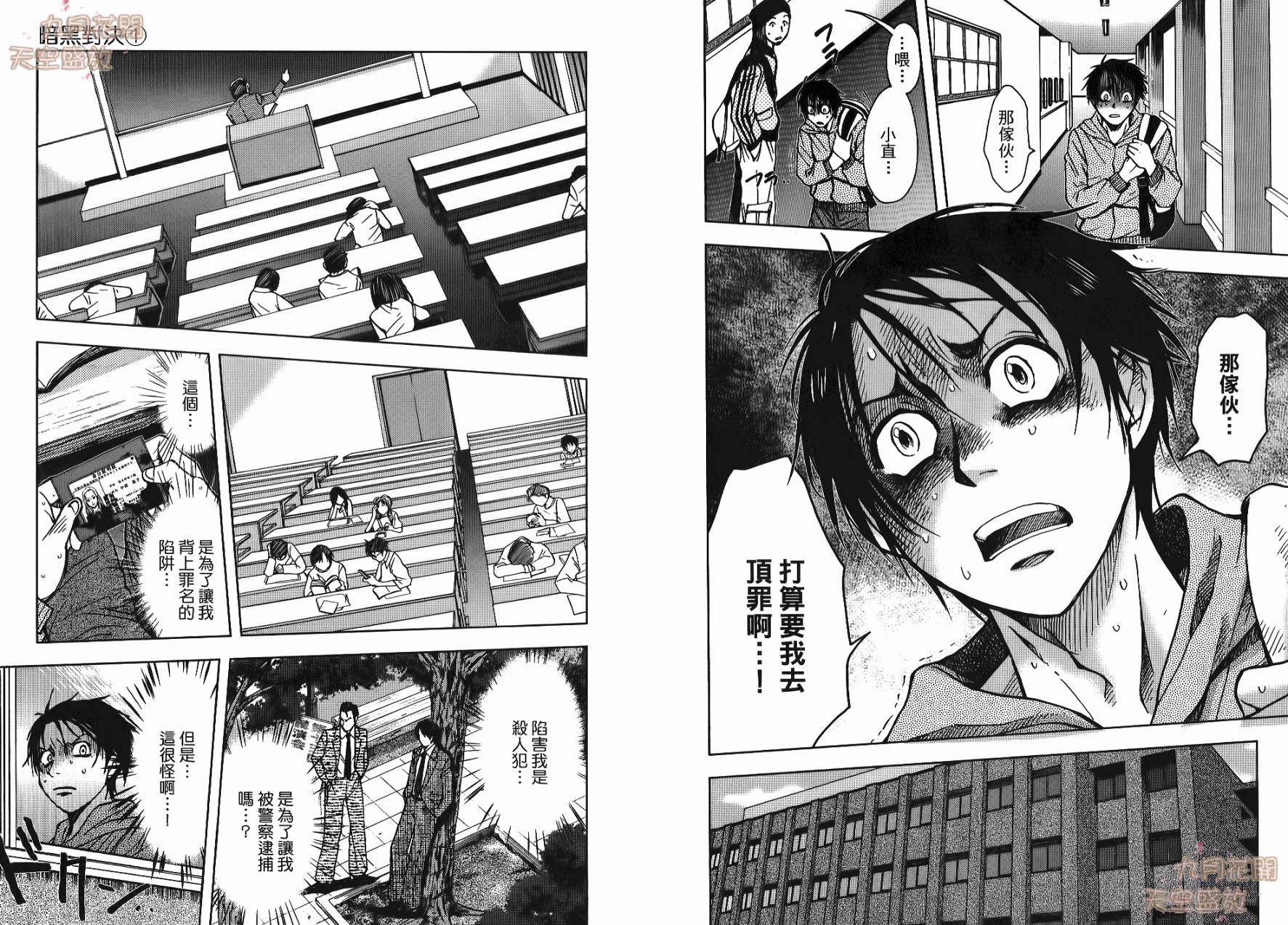 暗黑对决第1卷图