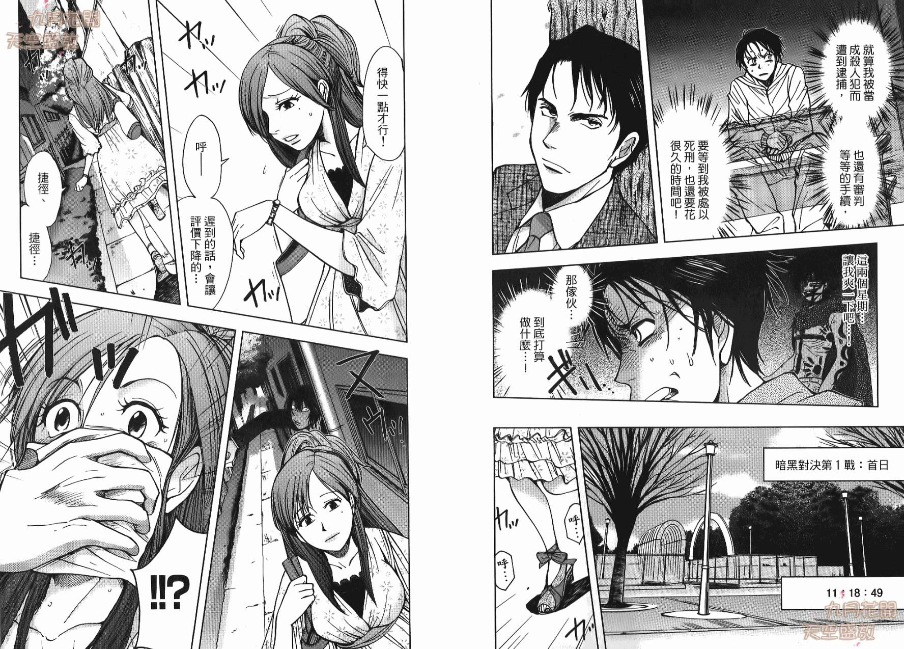 暗黑对决第1卷图