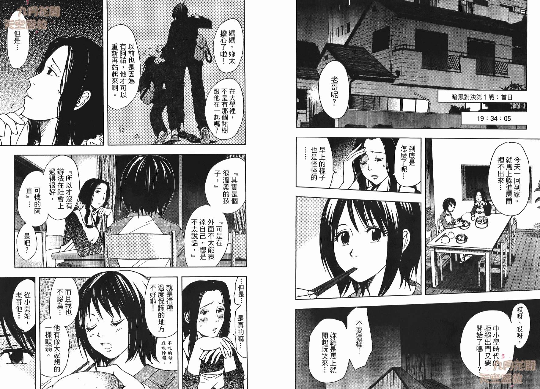 暗黑对决第1卷图