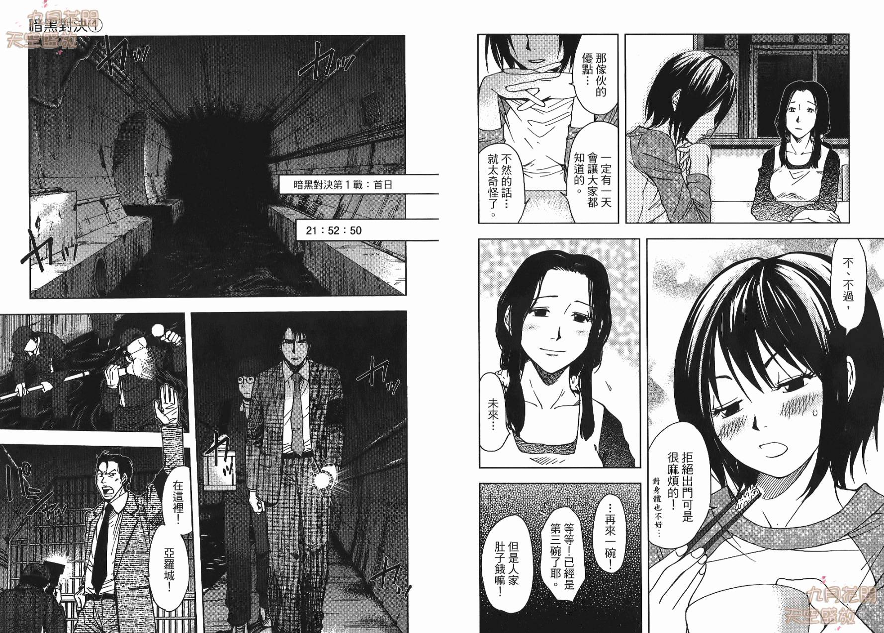 暗黑对决第1卷图