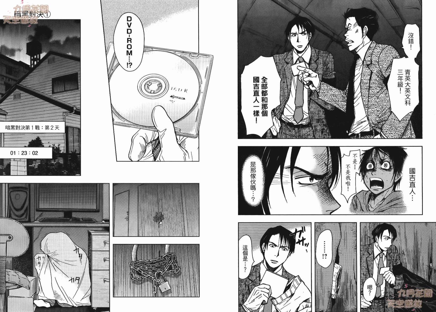 暗黑对决第1卷图