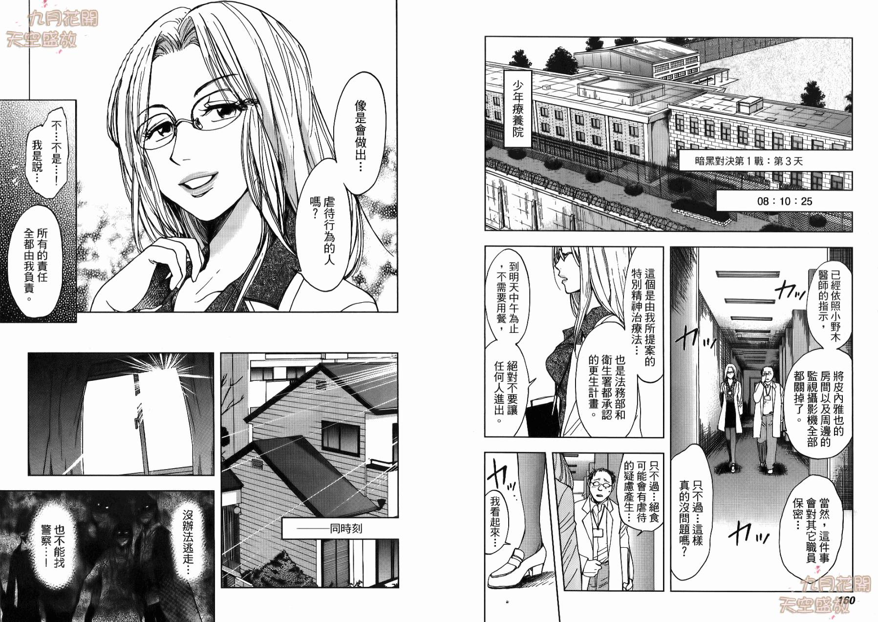 暗黑对决第1卷图