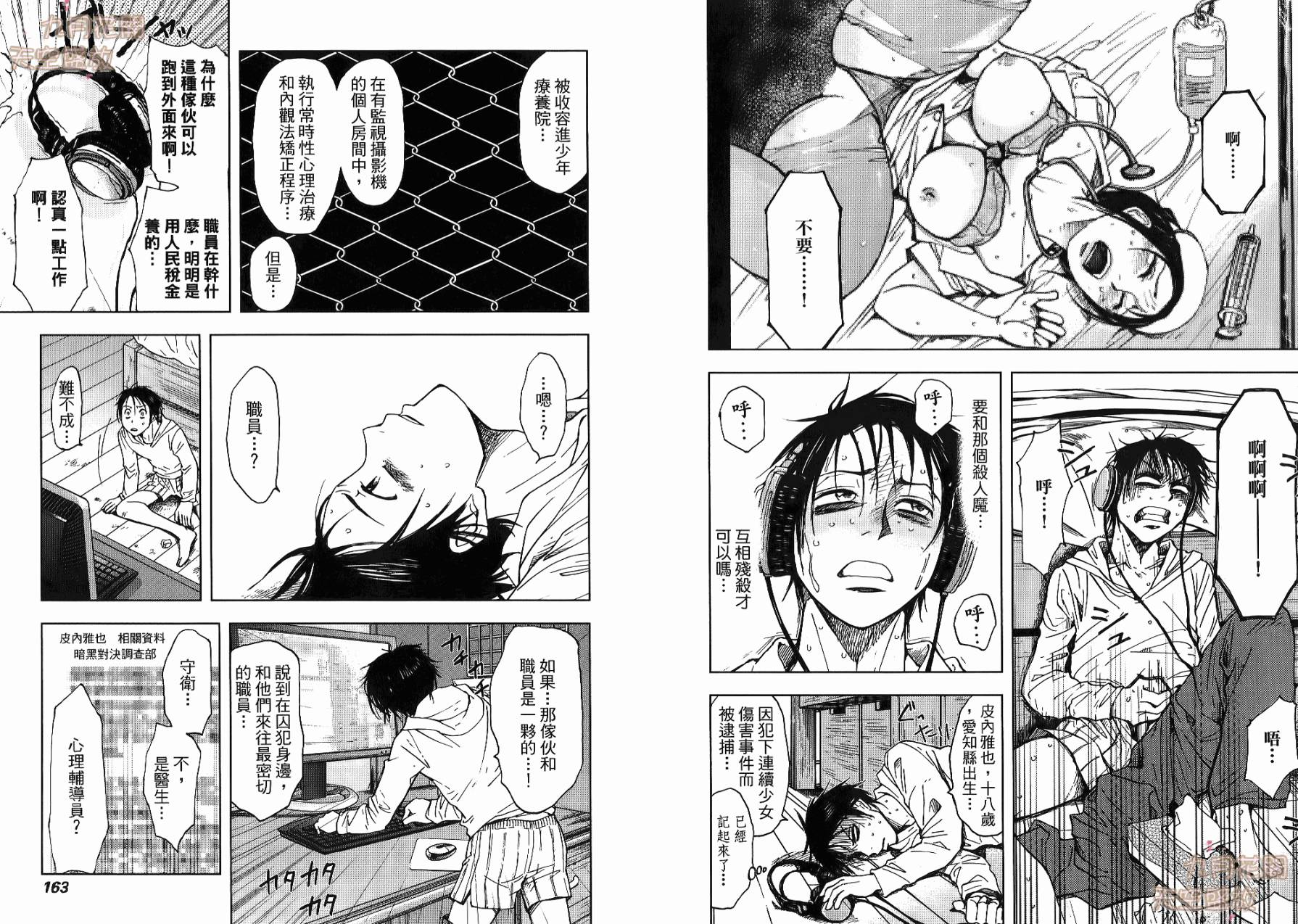 暗黑对决第1卷图