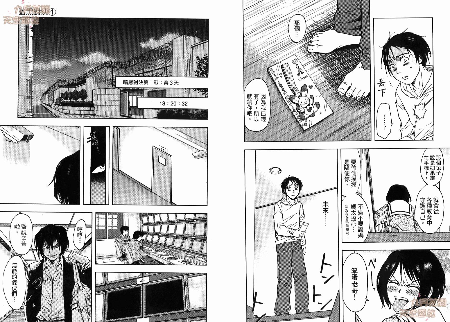 暗黑对决第1卷图