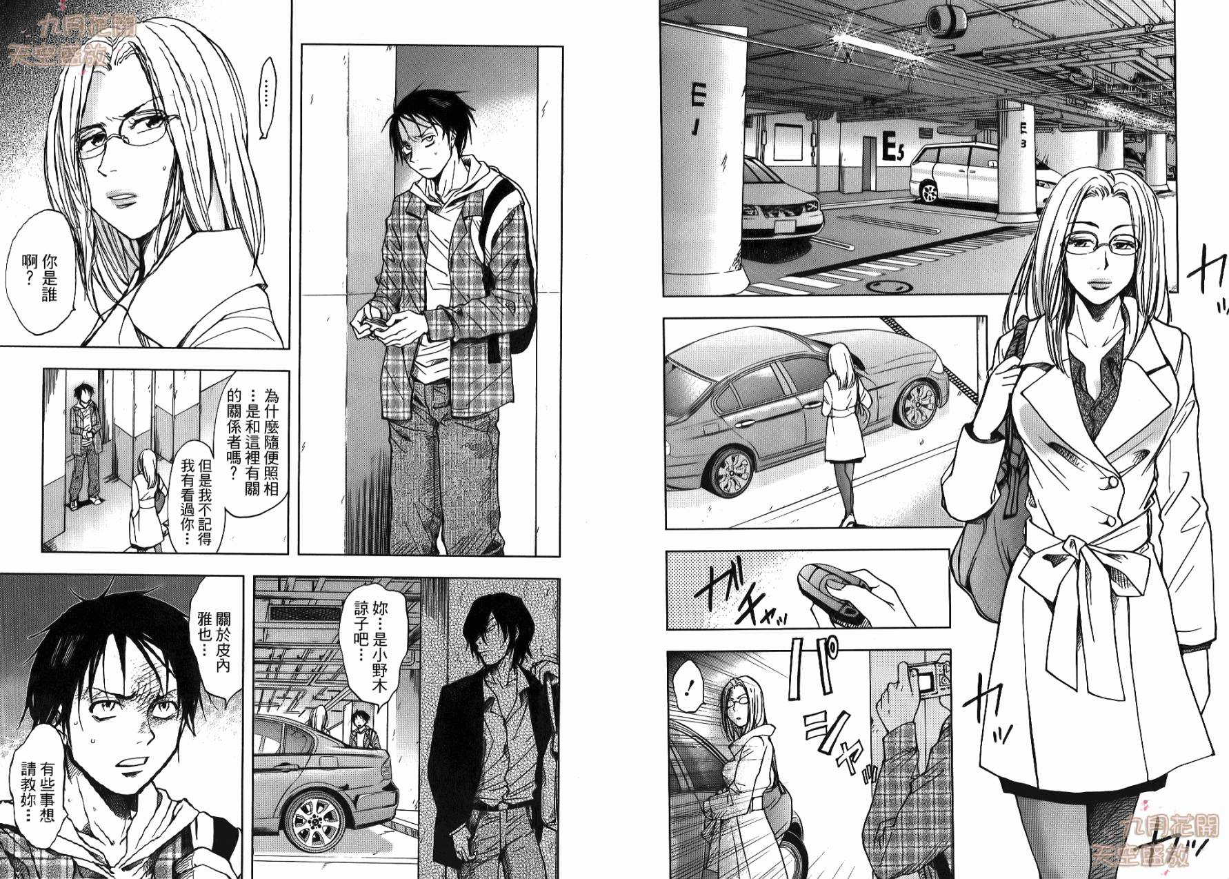 暗黑对决第1卷图