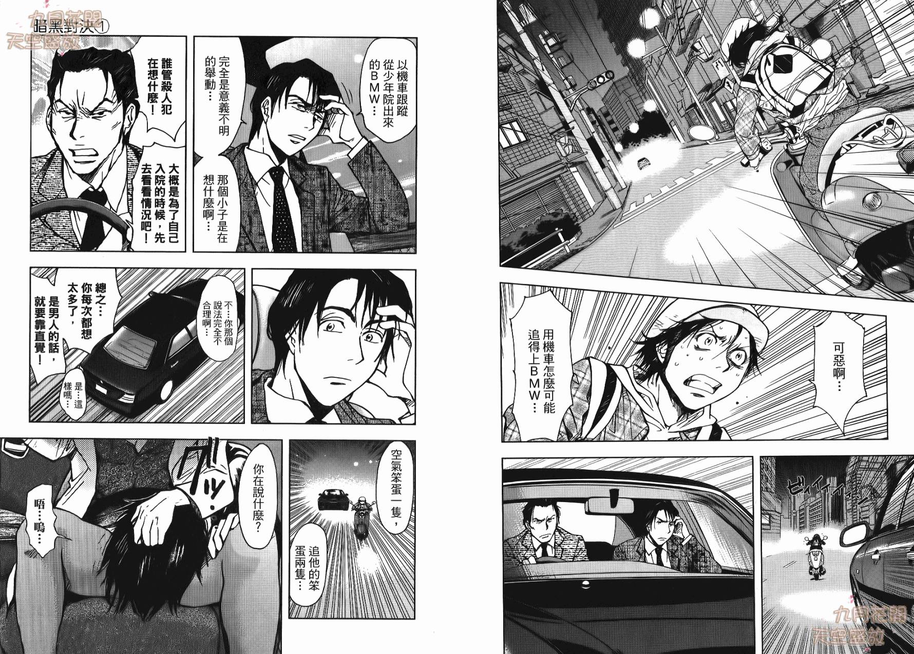 暗黑对决第1卷图