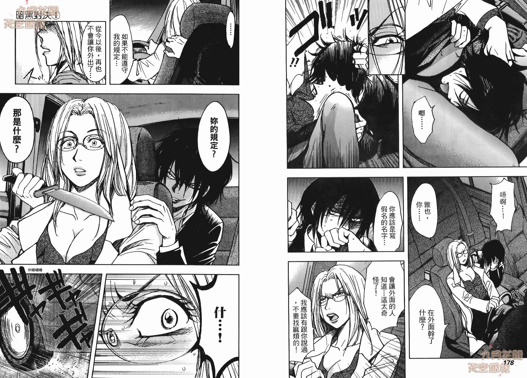 暗黑对决第1卷图