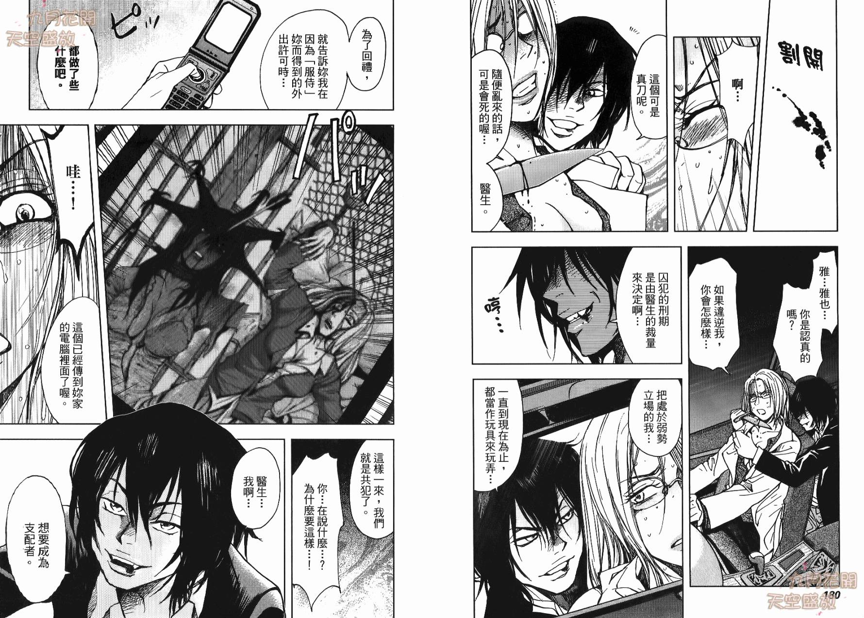 暗黑对决第1卷图