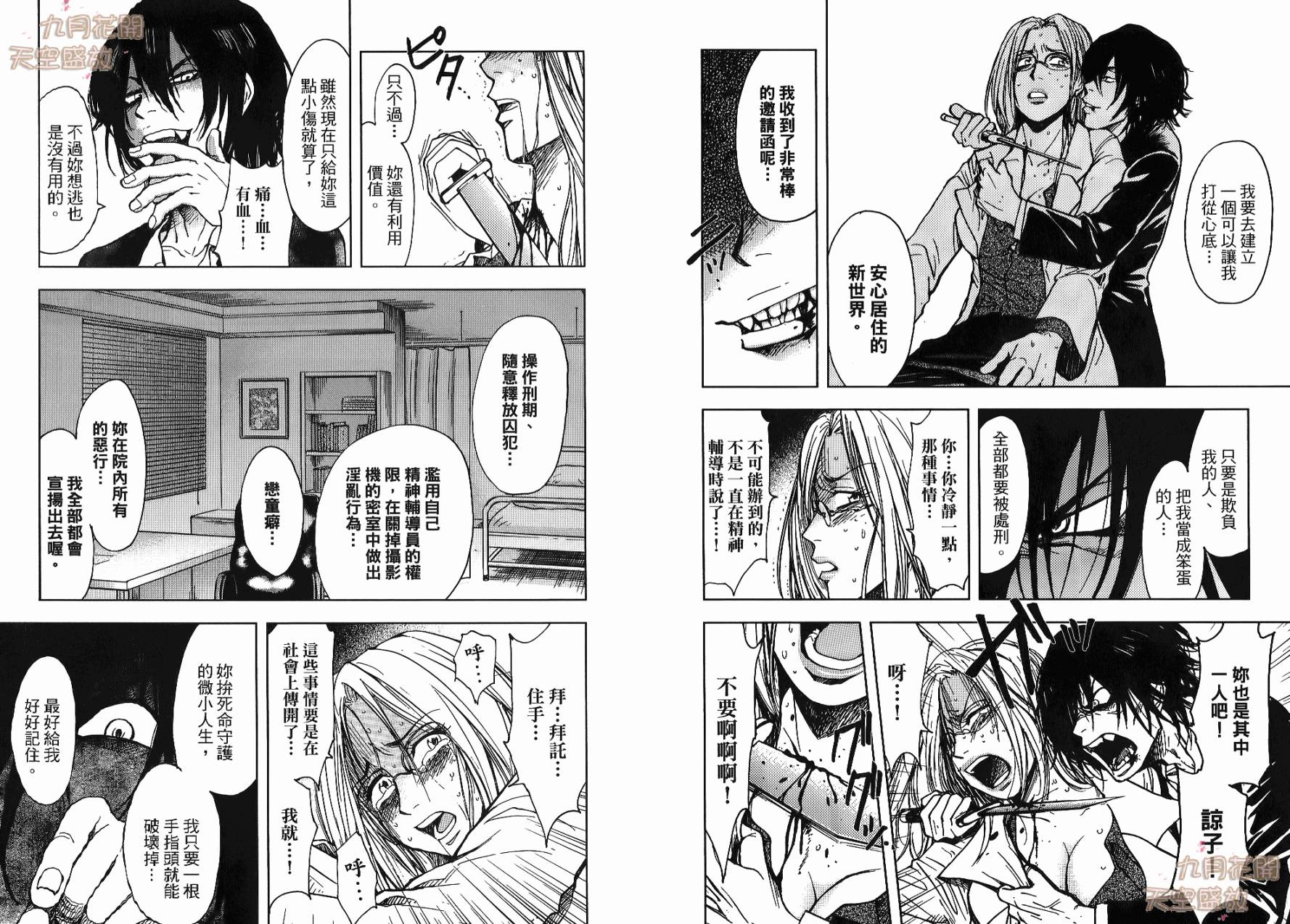 暗黑对决第1卷图