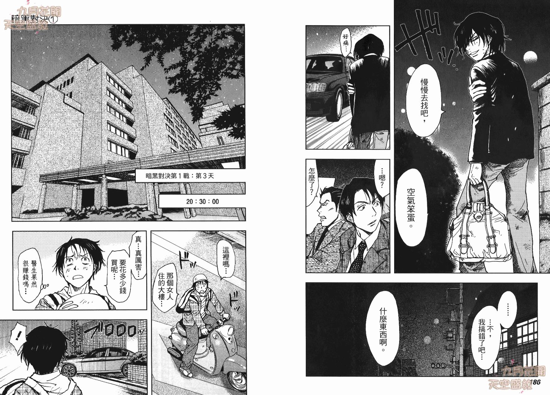 暗黑对决第1卷图