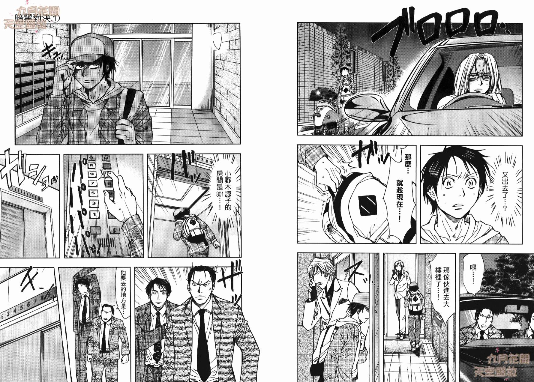 暗黑对决第1卷图