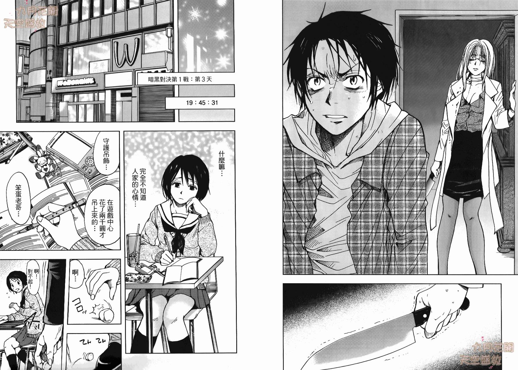 暗黑对决第1卷图