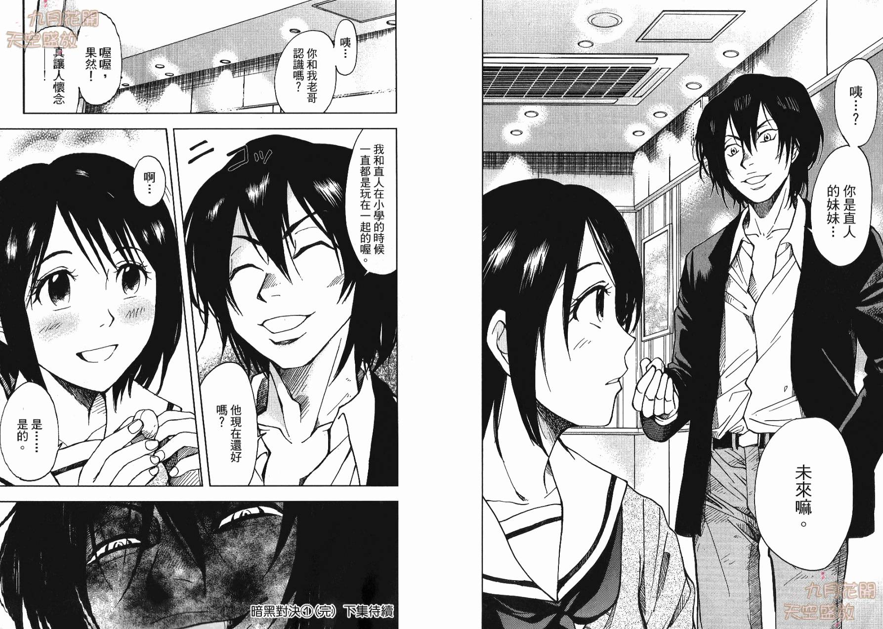 暗黑对决第1卷图