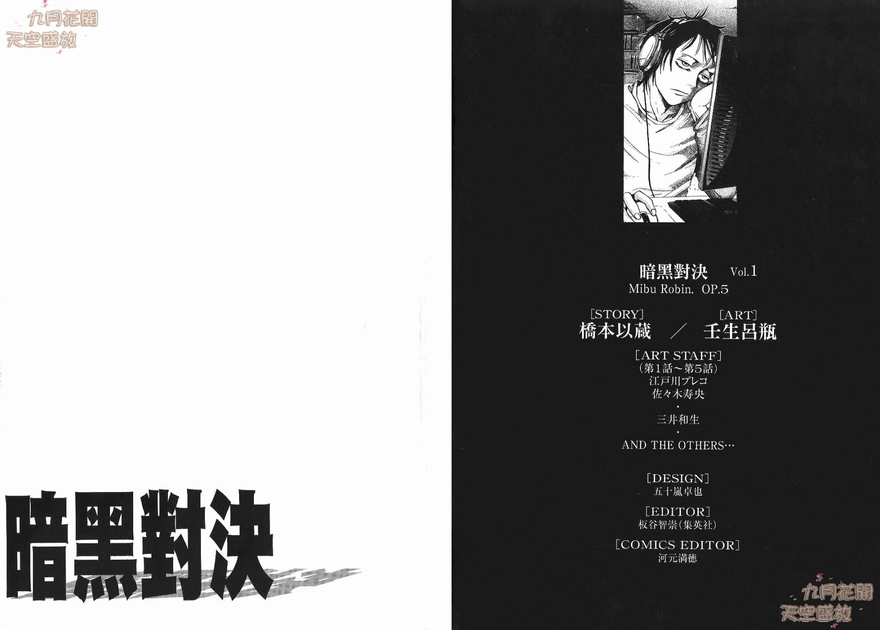 暗黑对决第1卷图