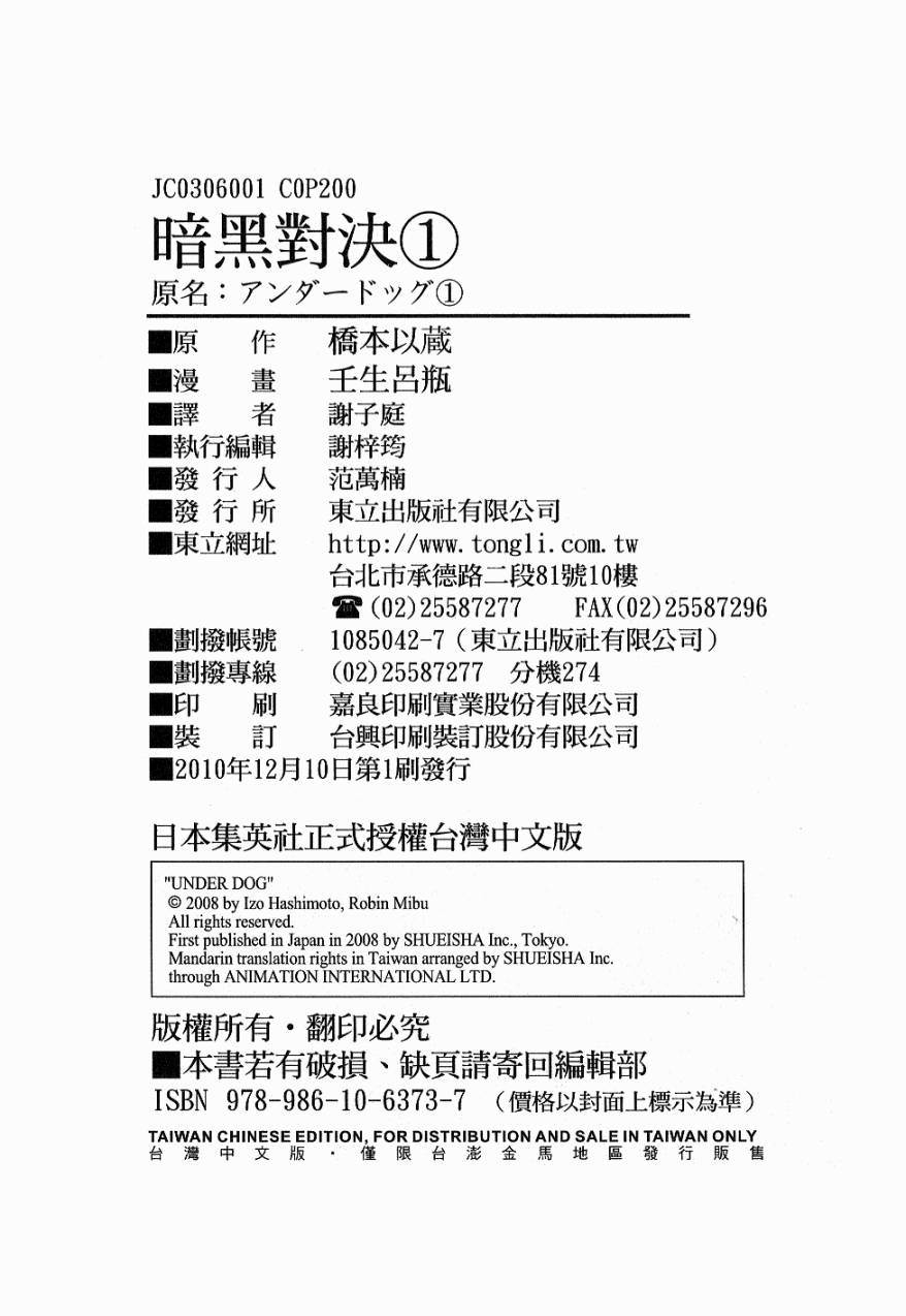 暗黑对决第1卷图