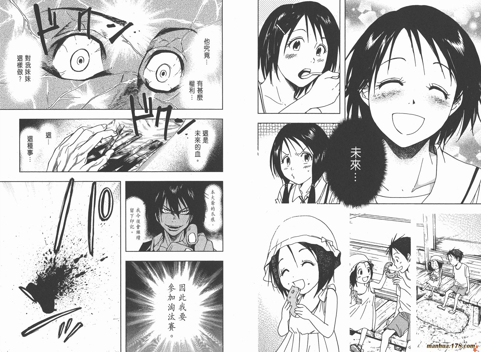 暗黑对决第2卷图