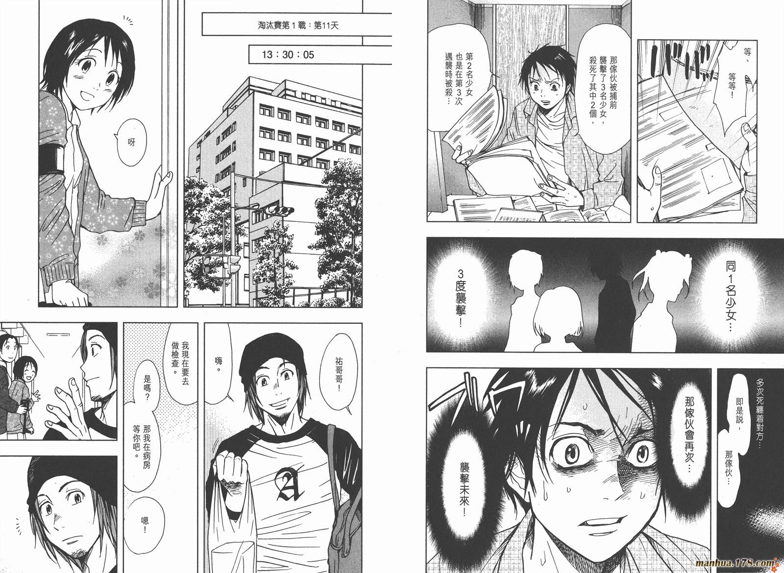 暗黑对决第2卷图