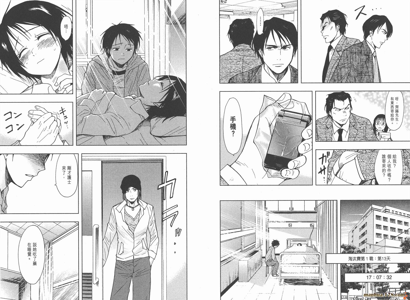 暗黑对决第2卷图