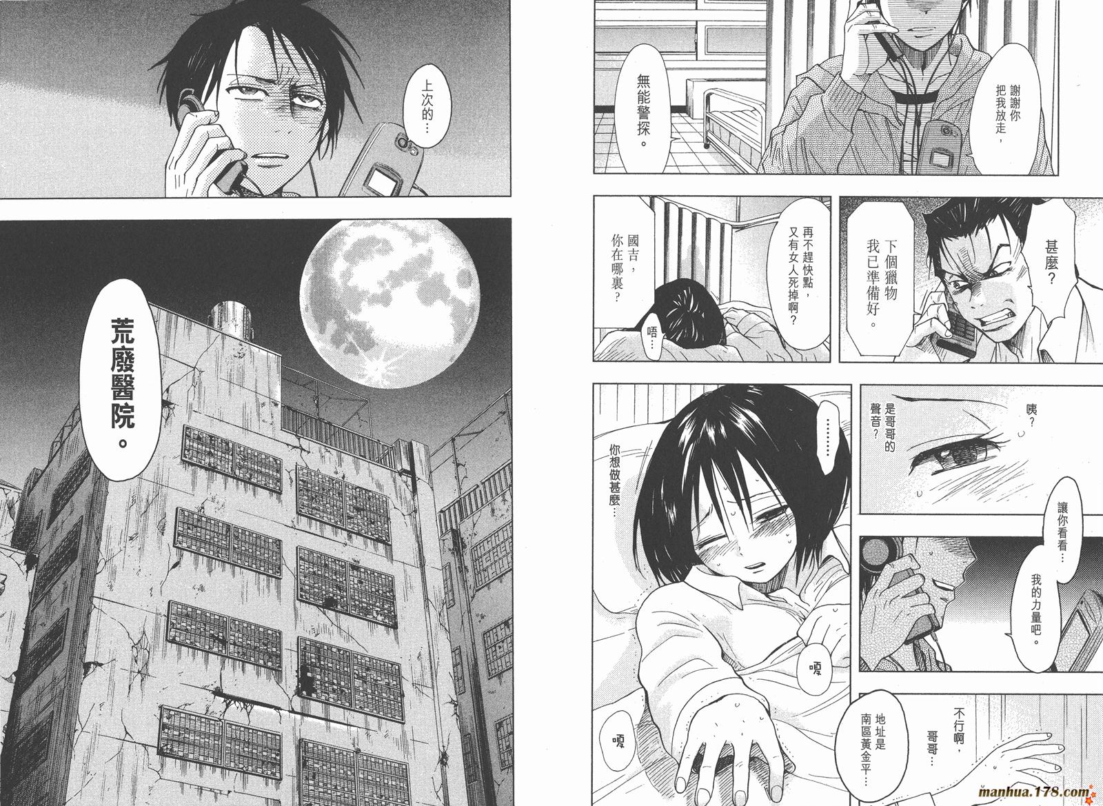 暗黑对决第2卷图