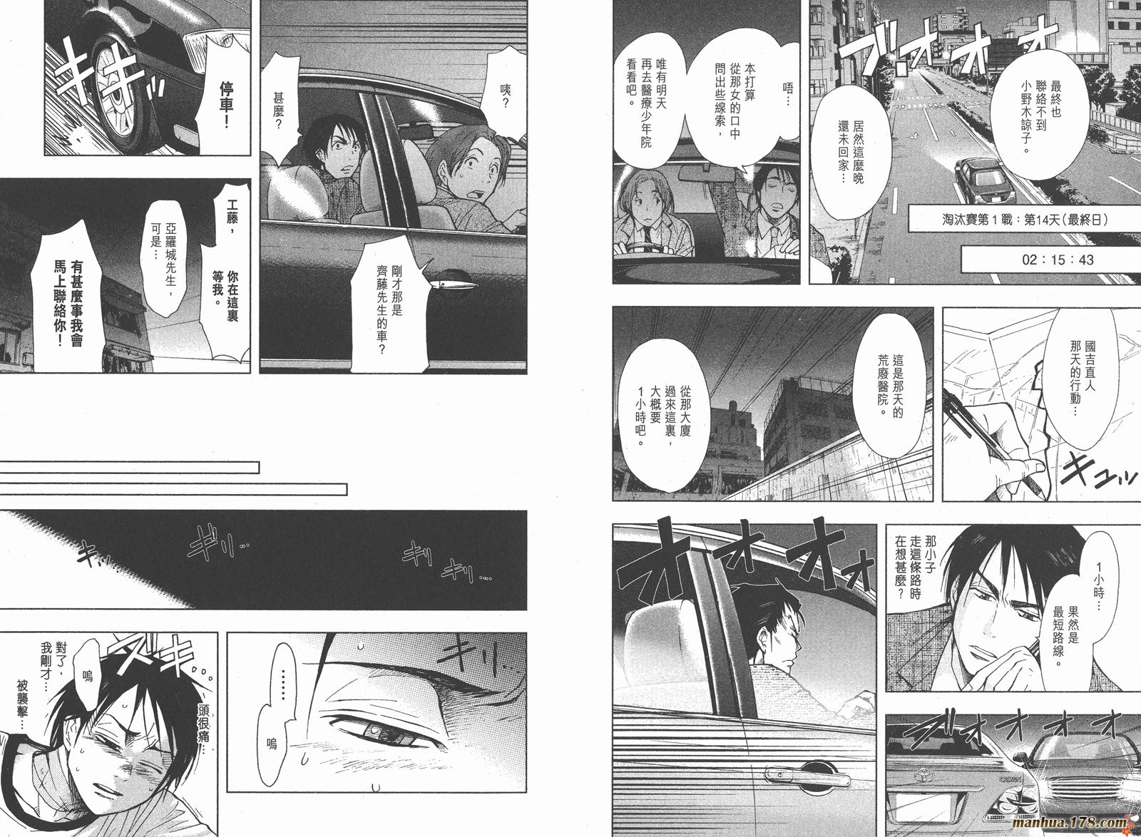 暗黑对决第2卷图