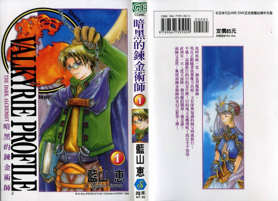 暗黑的炼金术师第1卷图