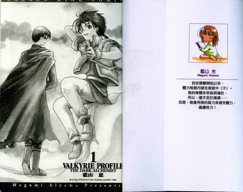 暗黑的炼金术师第1卷图