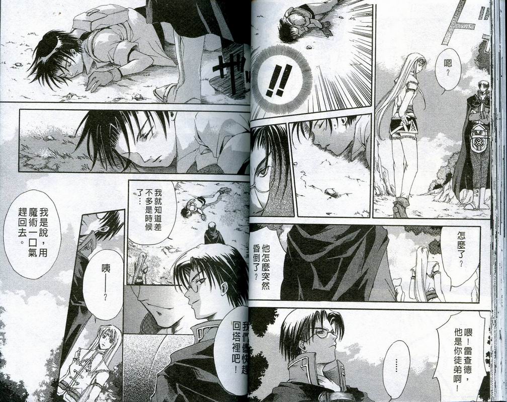 暗黑的炼金术师第2卷图