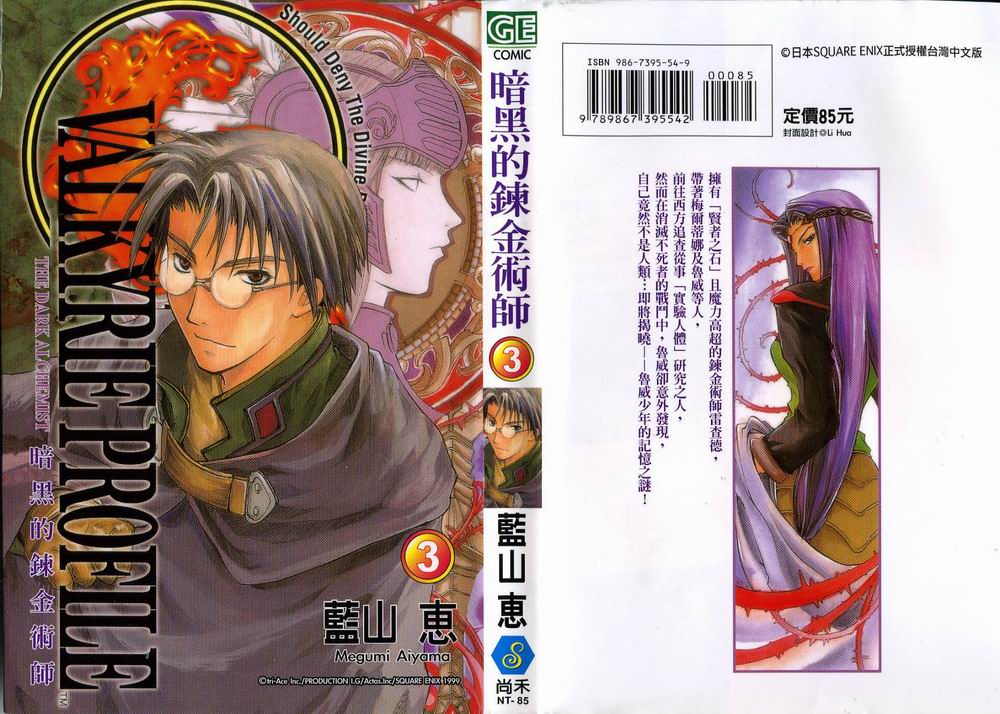 暗黑的炼金术师第3卷图