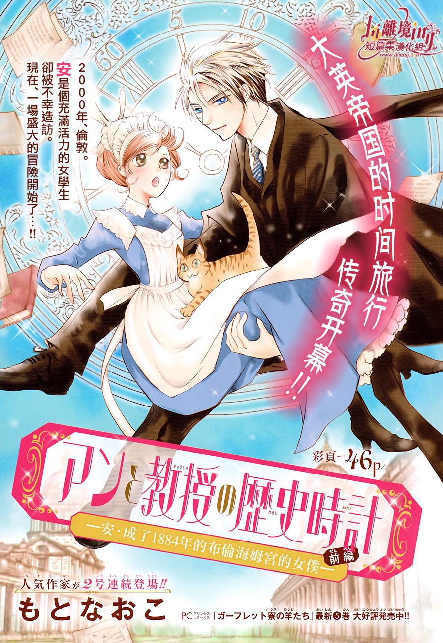 安和教授的历史怀表第1话图