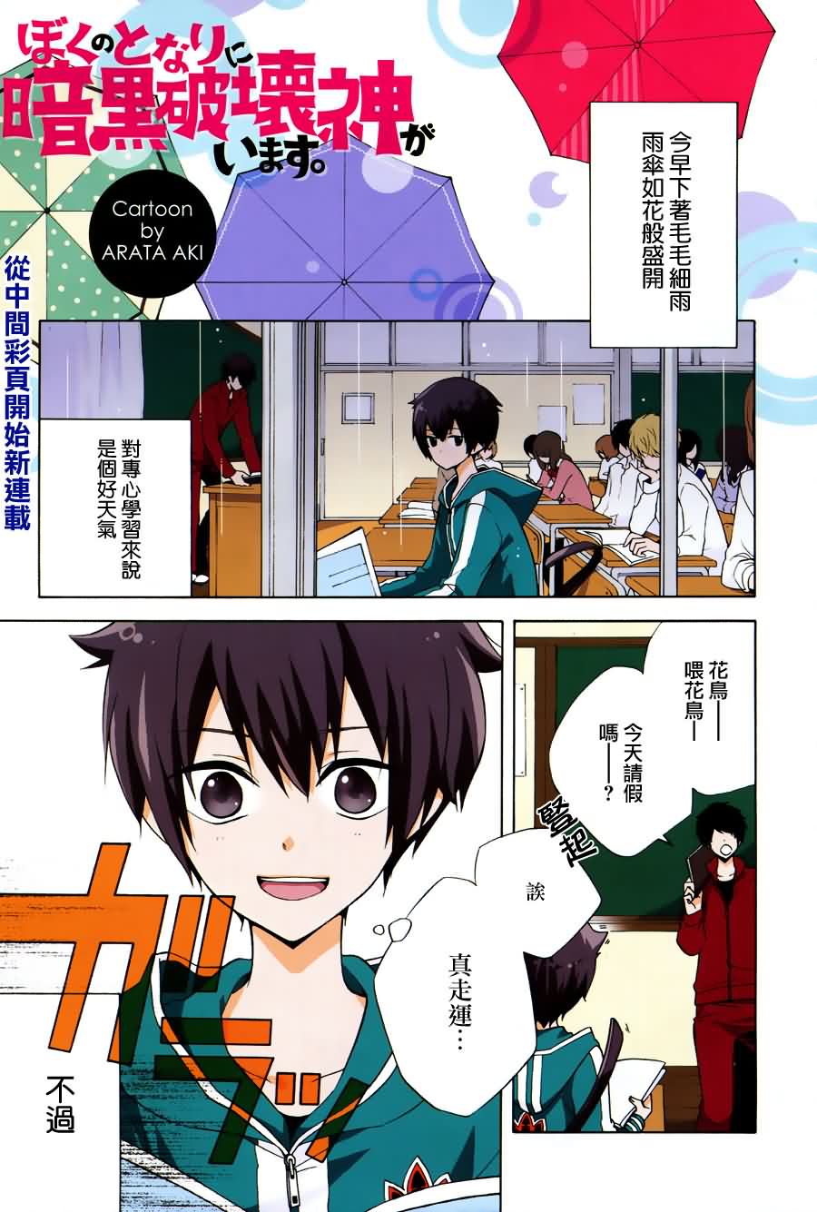 暗黑破坏神在身边第1话图