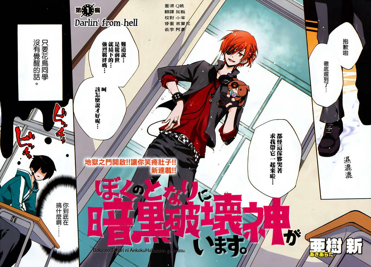 暗黑破坏神在身边第1话图